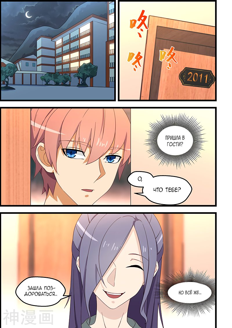 Манга Коллекция персиков - Глава 118 Страница 7