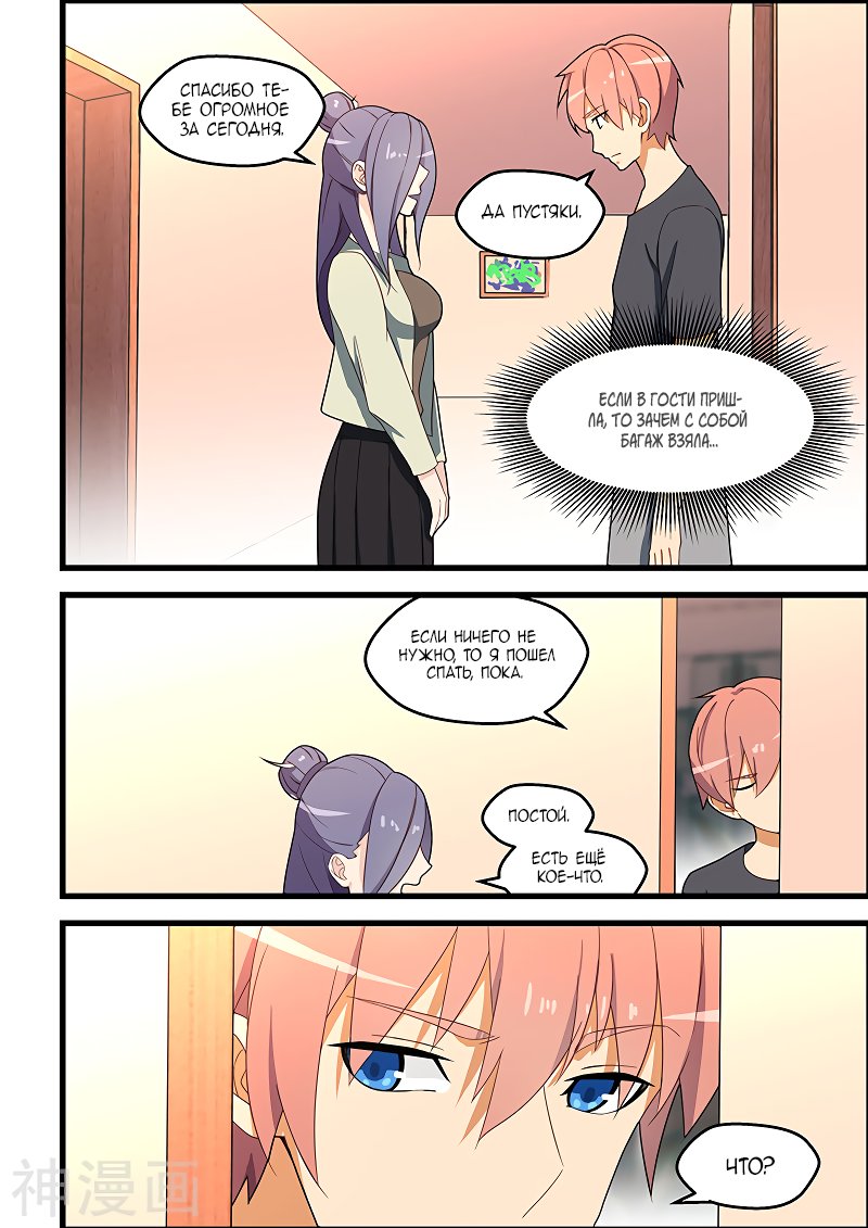 Манга Коллекция персиков - Глава 118 Страница 8