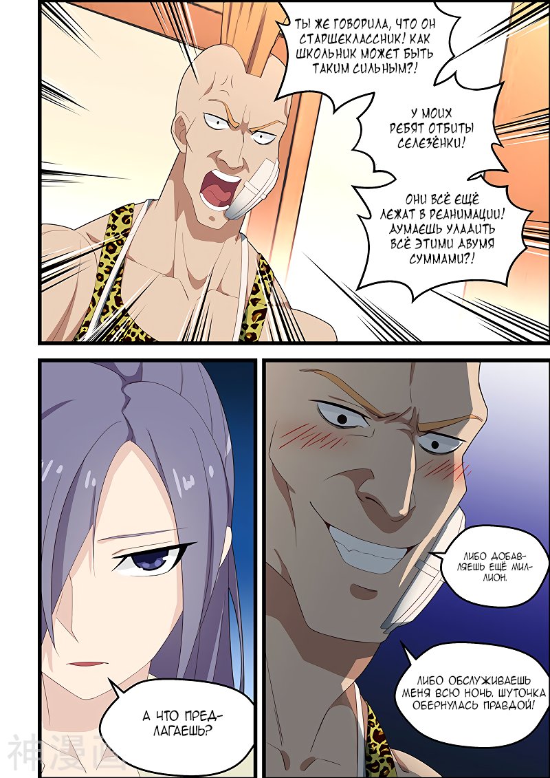 Манга Коллекция персиков - Глава 117 Страница 4