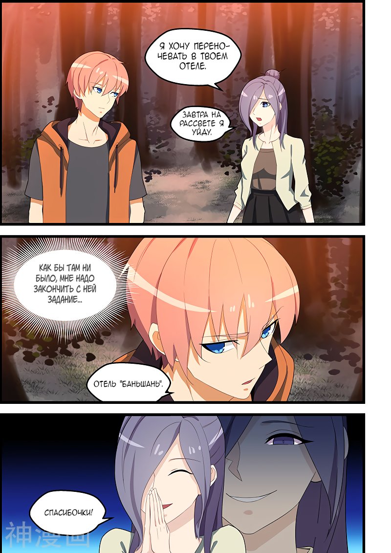 Манга Коллекция персиков - Глава 117 Страница 1