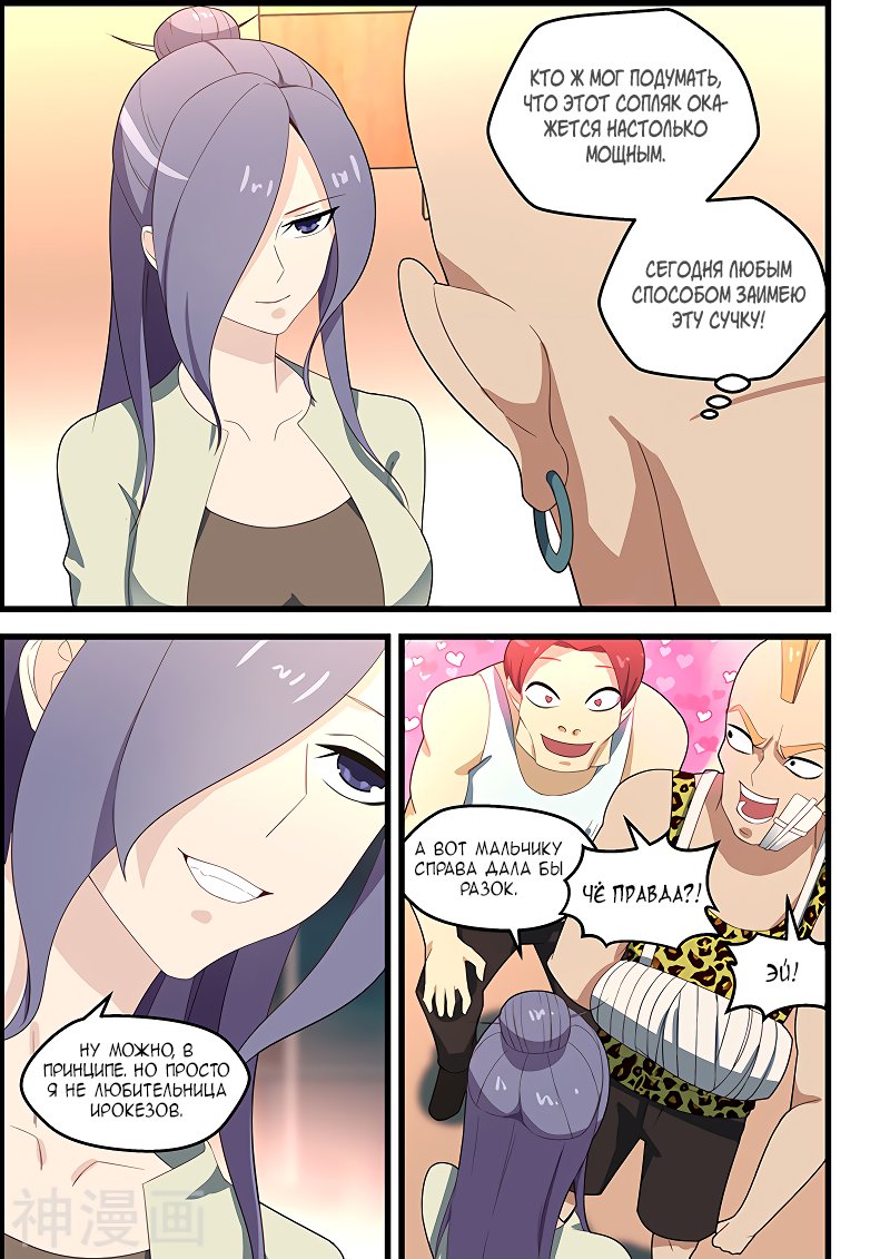 Манга Коллекция персиков - Глава 117 Страница 5