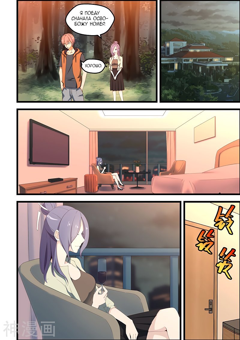 Манга Коллекция персиков - Глава 117 Страница 2