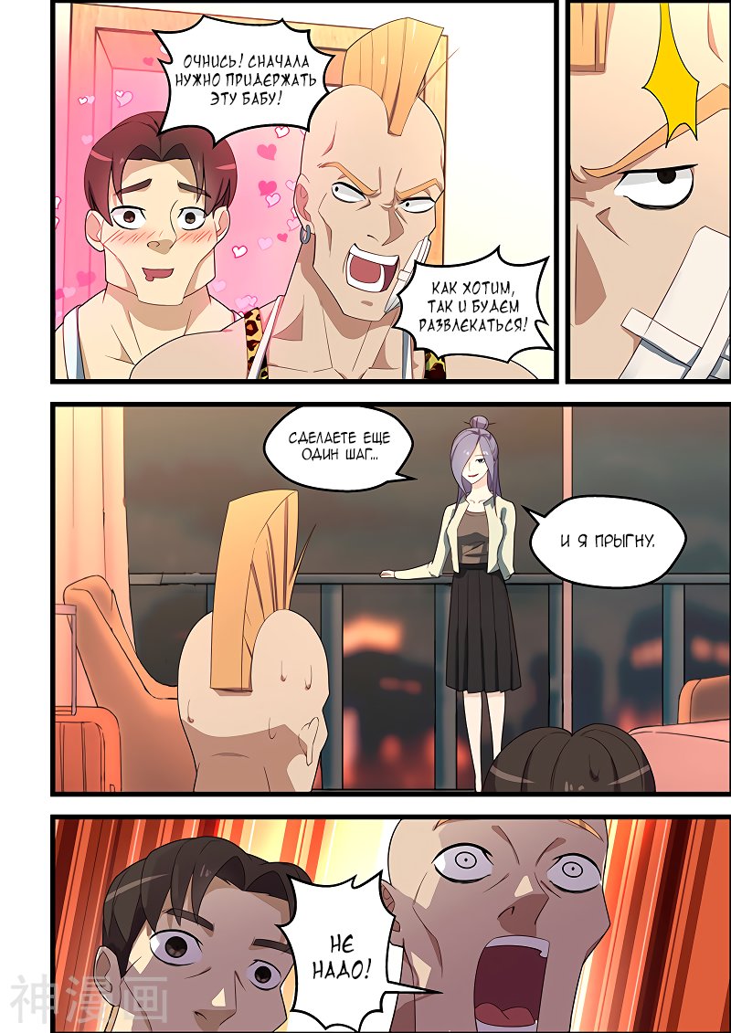 Манга Коллекция персиков - Глава 117 Страница 6