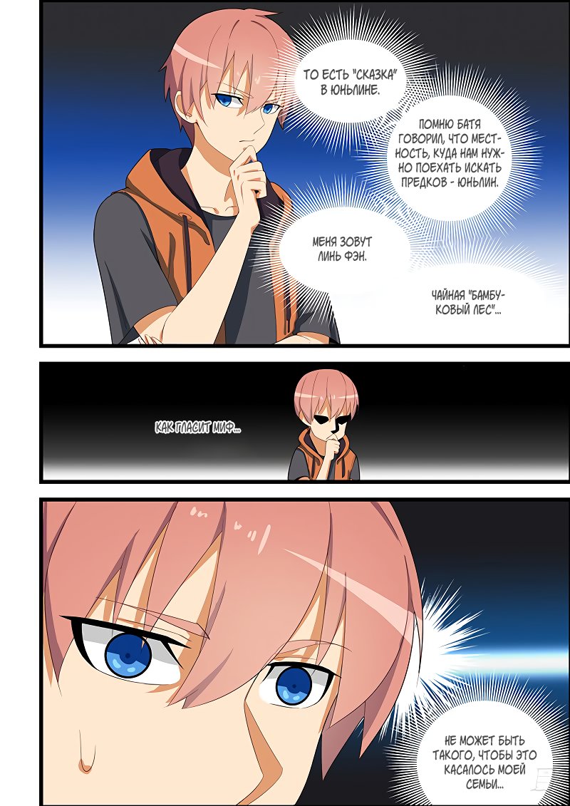 Манга Коллекция персиков - Глава 116 Страница 3