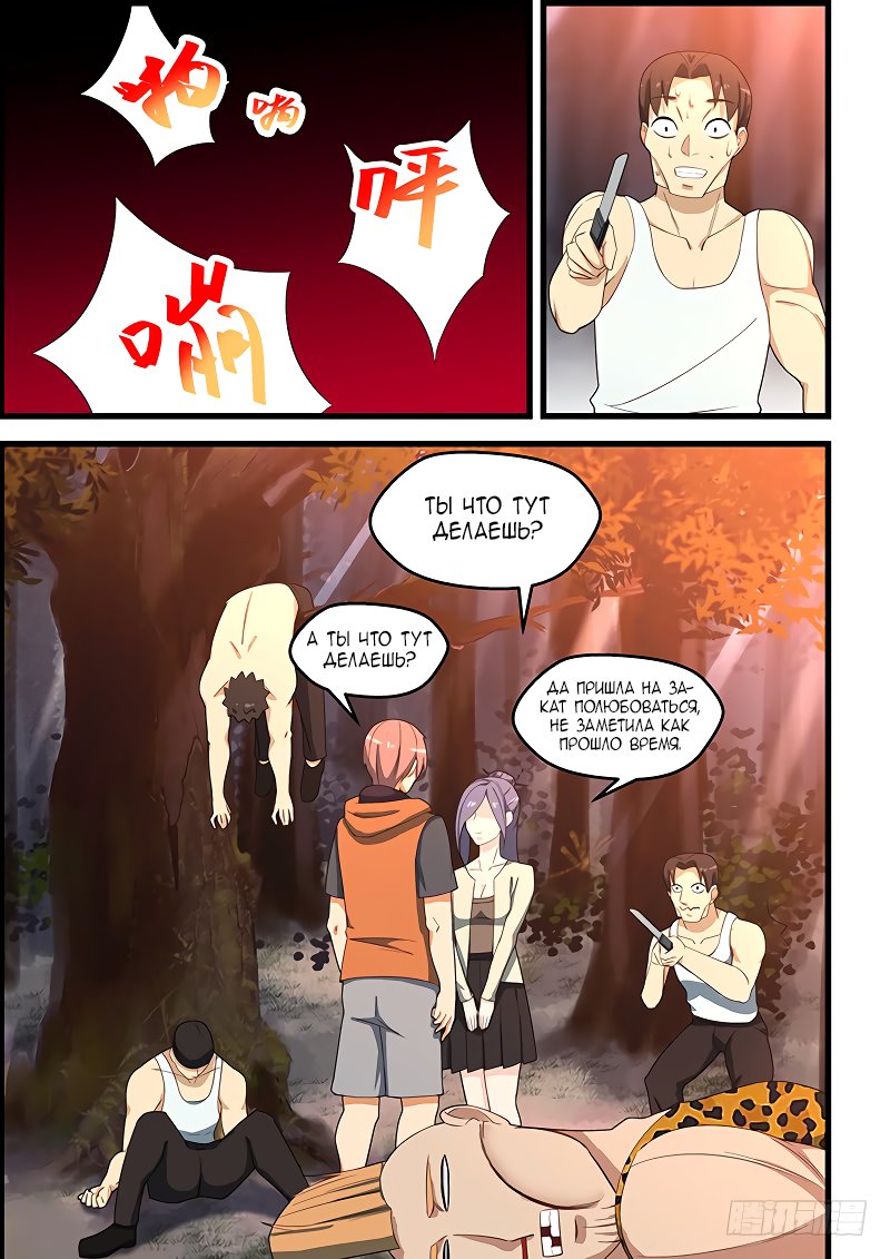 Манга Коллекция персиков - Глава 116 Страница 8