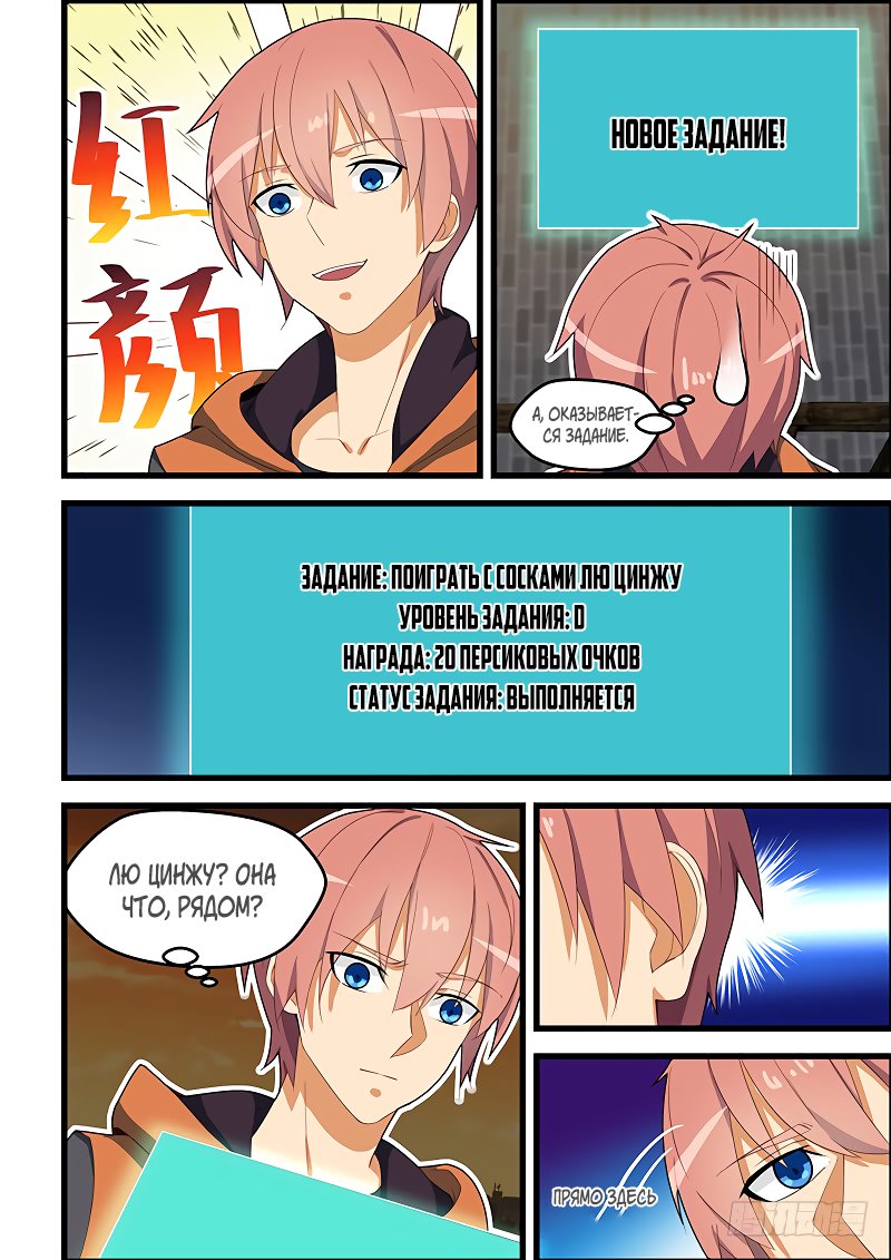 Манга Коллекция персиков - Глава 116 Страница 5