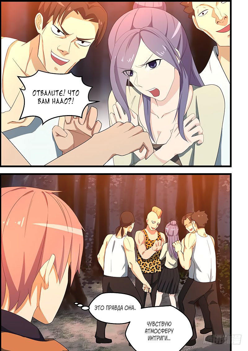 Манга Коллекция персиков - Глава 116 Страница 6