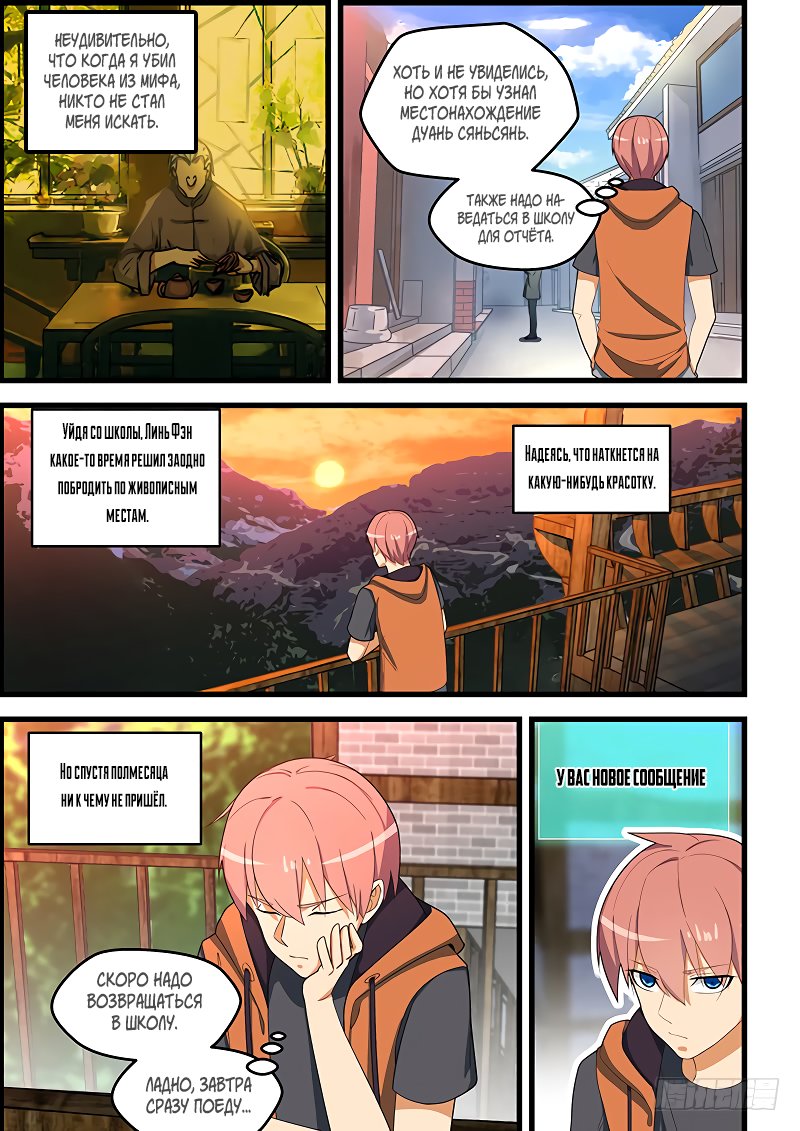 Манга Коллекция персиков - Глава 116 Страница 4