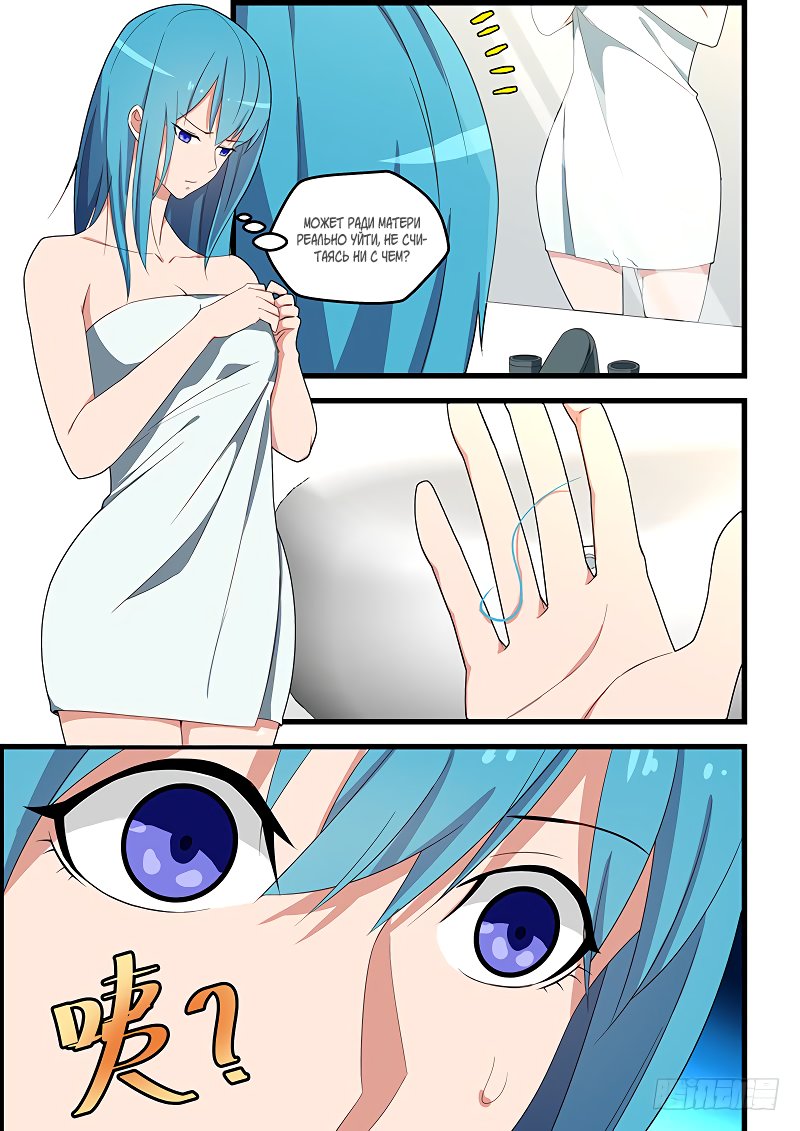 Манга Коллекция персиков - Глава 115 Страница 9