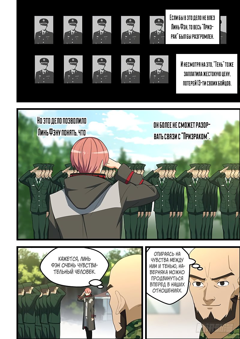 Манга Коллекция персиков - Глава 115 Страница 2