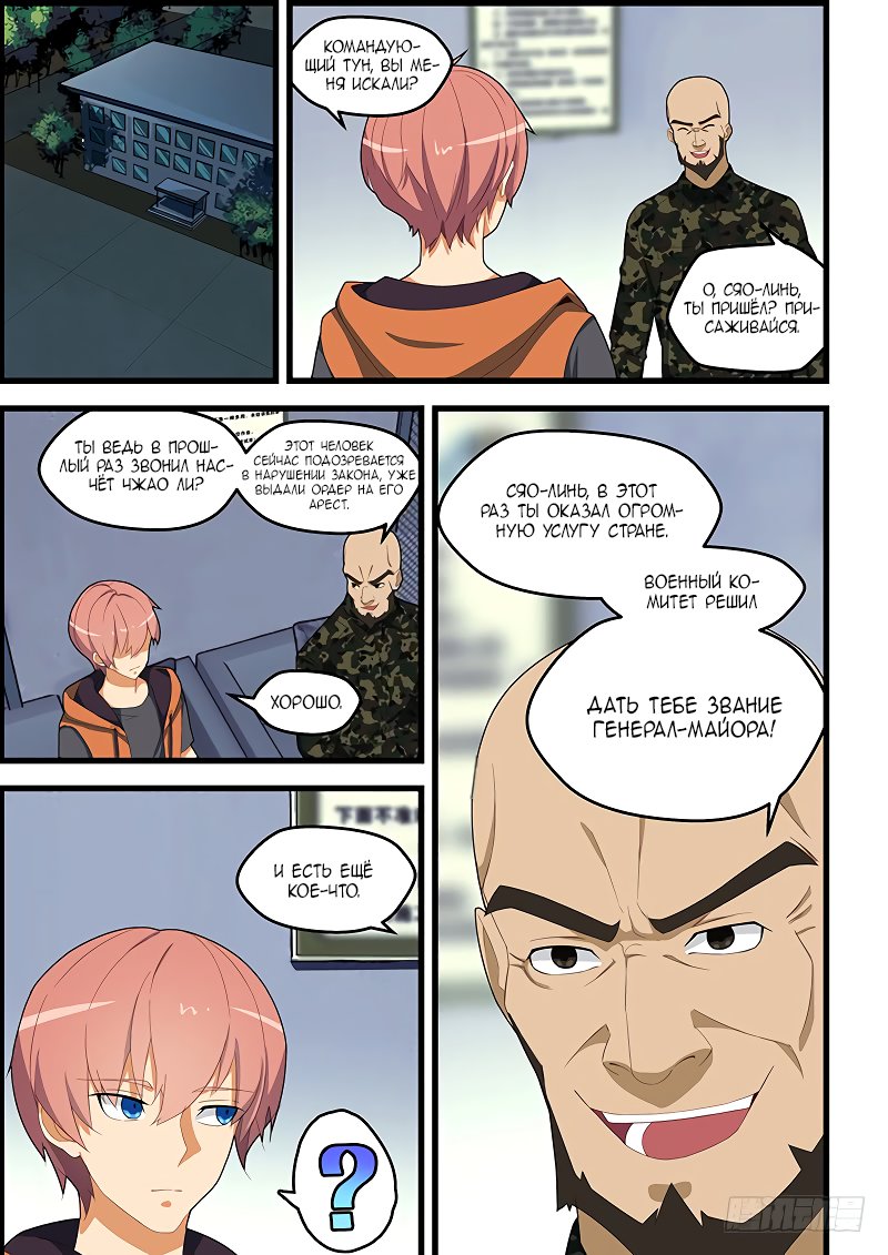 Манга Коллекция персиков - Глава 115 Страница 3