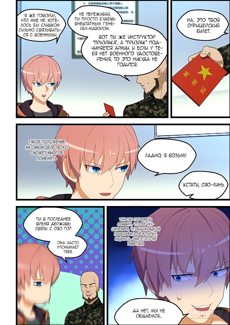 Манга Коллекция персиков - Глава 115 Страница 4