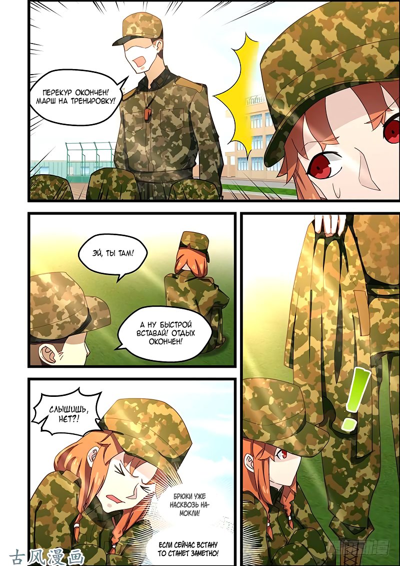 Манга Коллекция персиков - Глава 126 Страница 4