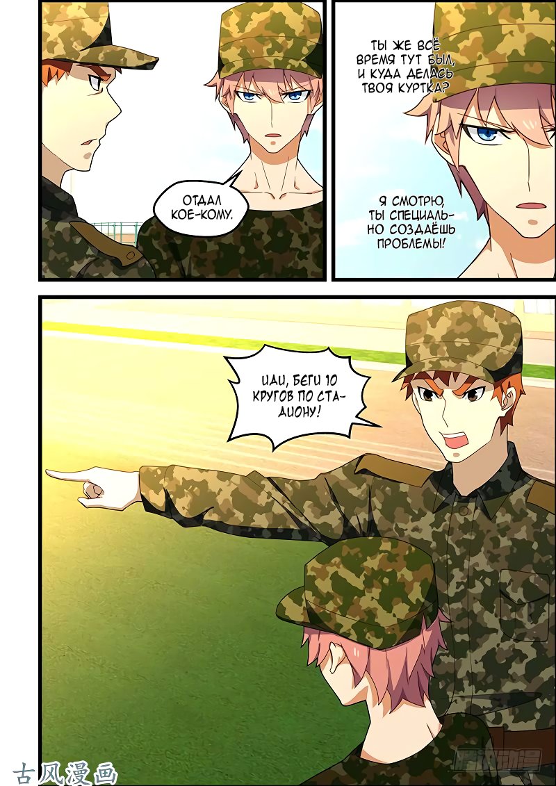 Манга Коллекция персиков - Глава 126 Страница 8