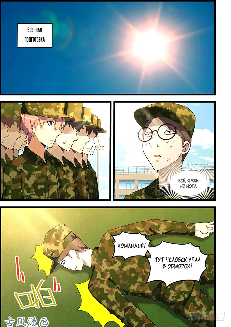 Манга Коллекция персиков - Глава 126 Страница 1