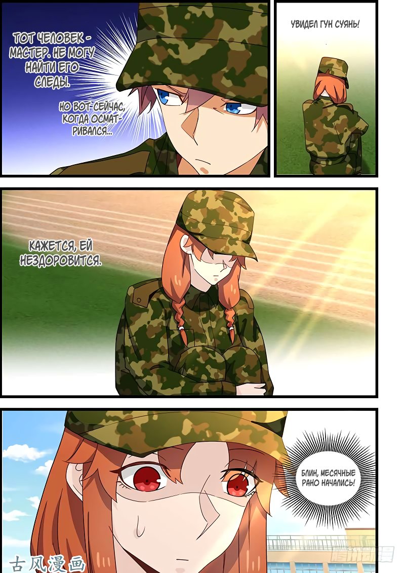 Манга Коллекция персиков - Глава 126 Страница 3