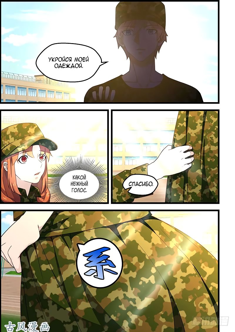 Манга Коллекция персиков - Глава 126 Страница 5