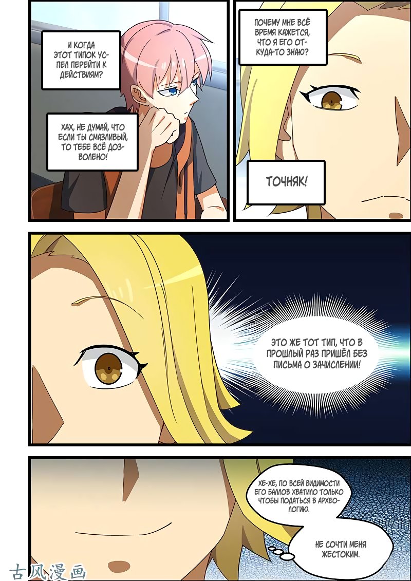 Манга Коллекция персиков - Глава 125 Страница 4