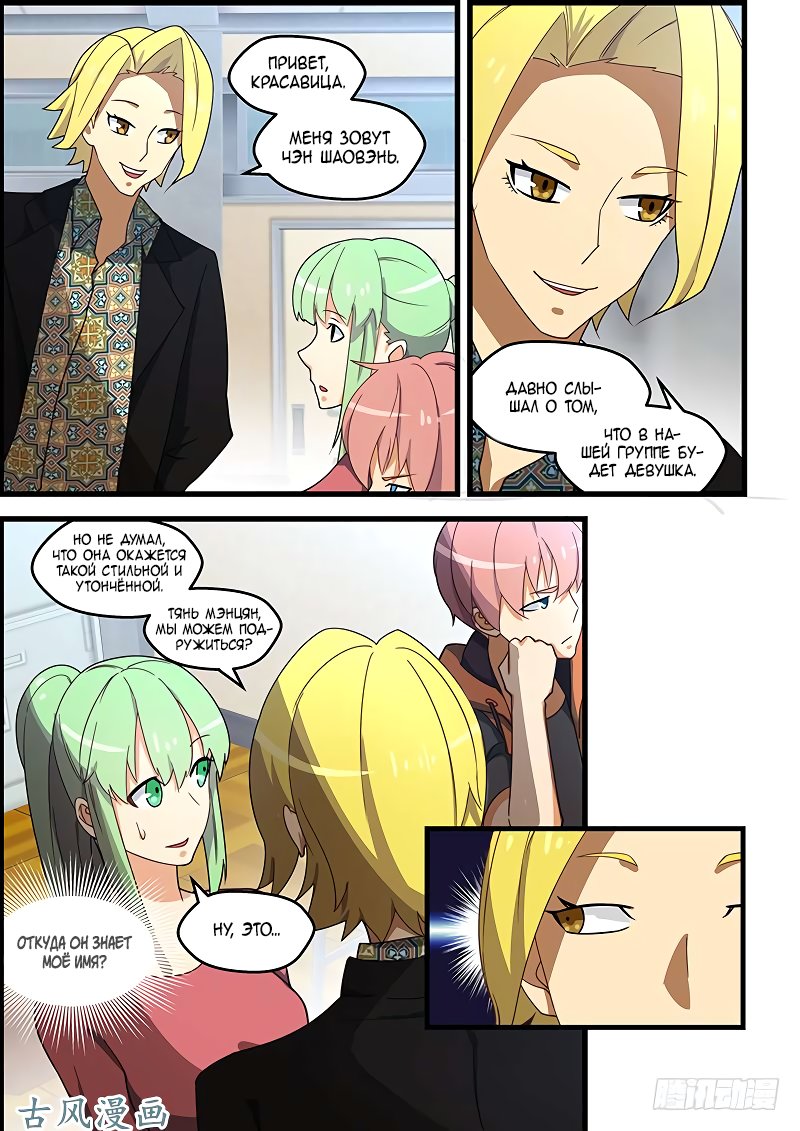 Манга Коллекция персиков - Глава 125 Страница 3