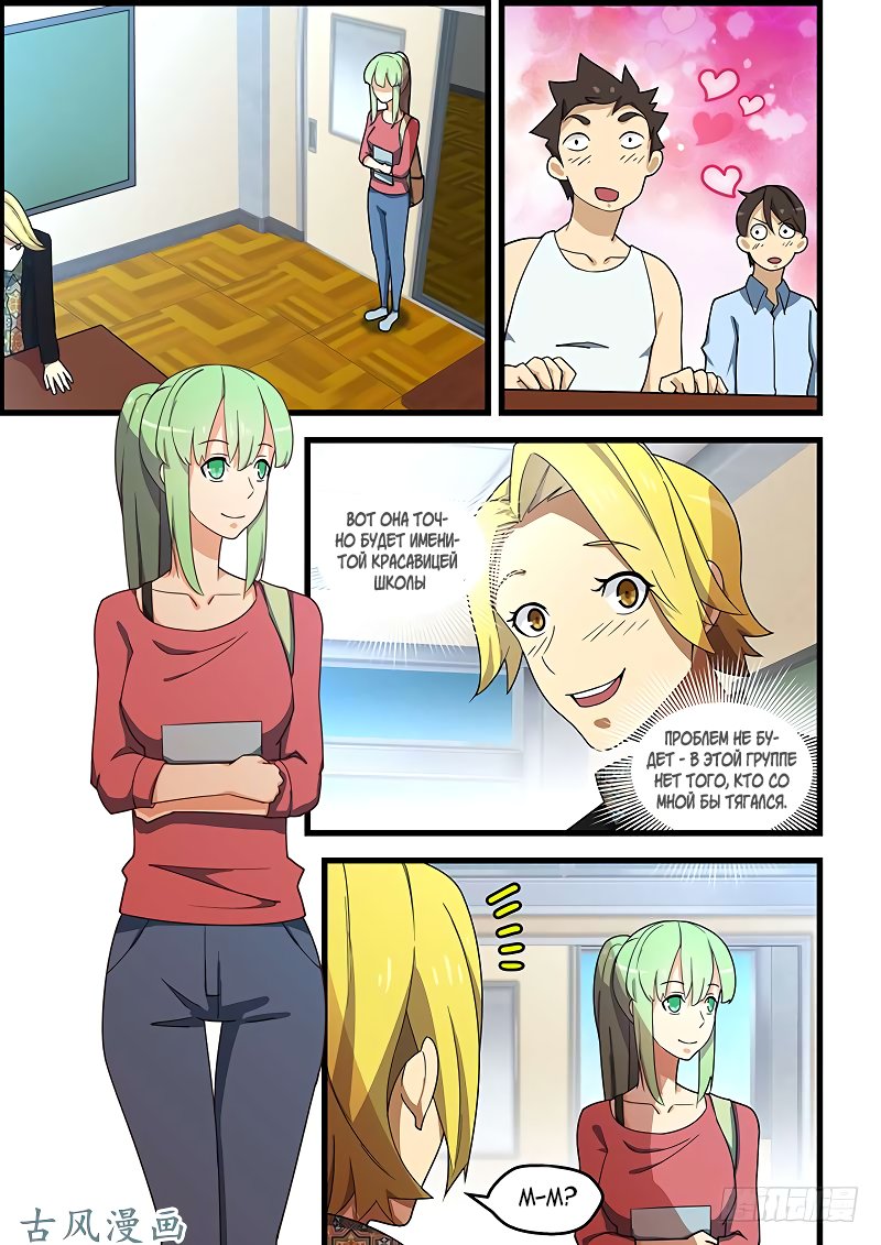 Манга Коллекция персиков - Глава 125 Страница 1