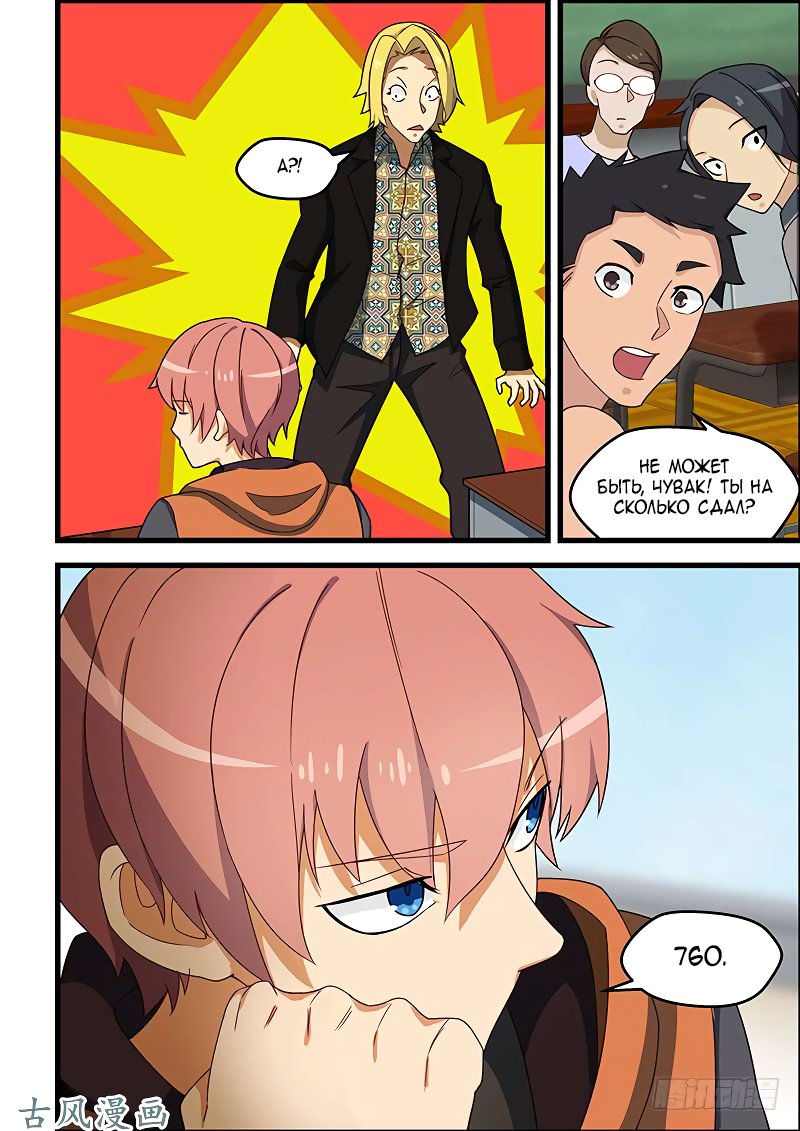 Манга Коллекция персиков - Глава 125 Страница 8