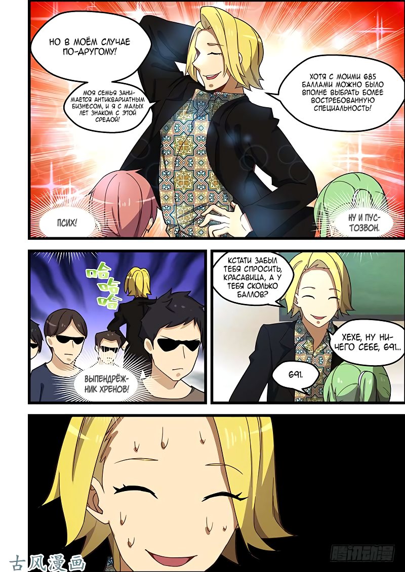 Манга Коллекция персиков - Глава 125 Страница 6