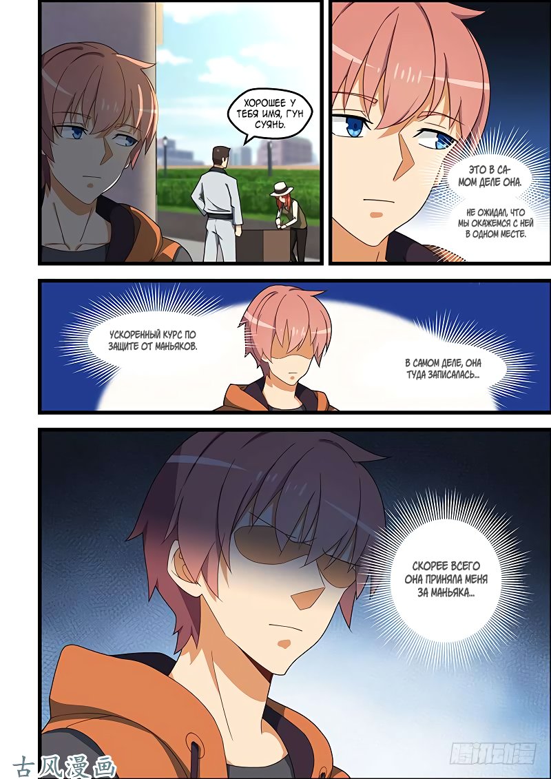 Манга Коллекция персиков - Глава 124 Страница 2