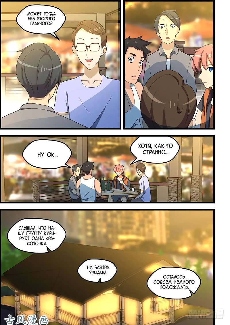 Манга Коллекция персиков - Глава 124 Страница 7