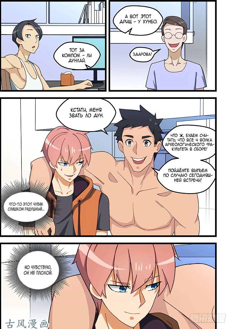 Манга Коллекция персиков - Глава 124 Страница 5