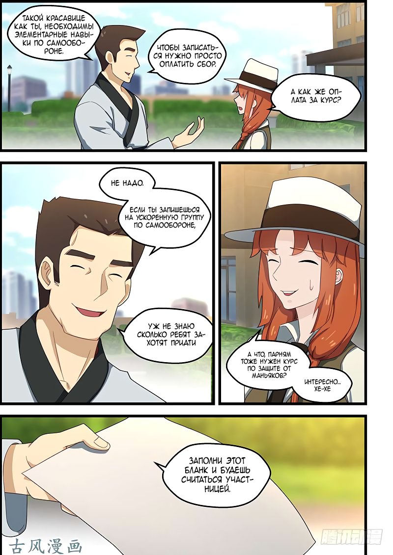 Манга Коллекция персиков - Глава 124 Страница 1