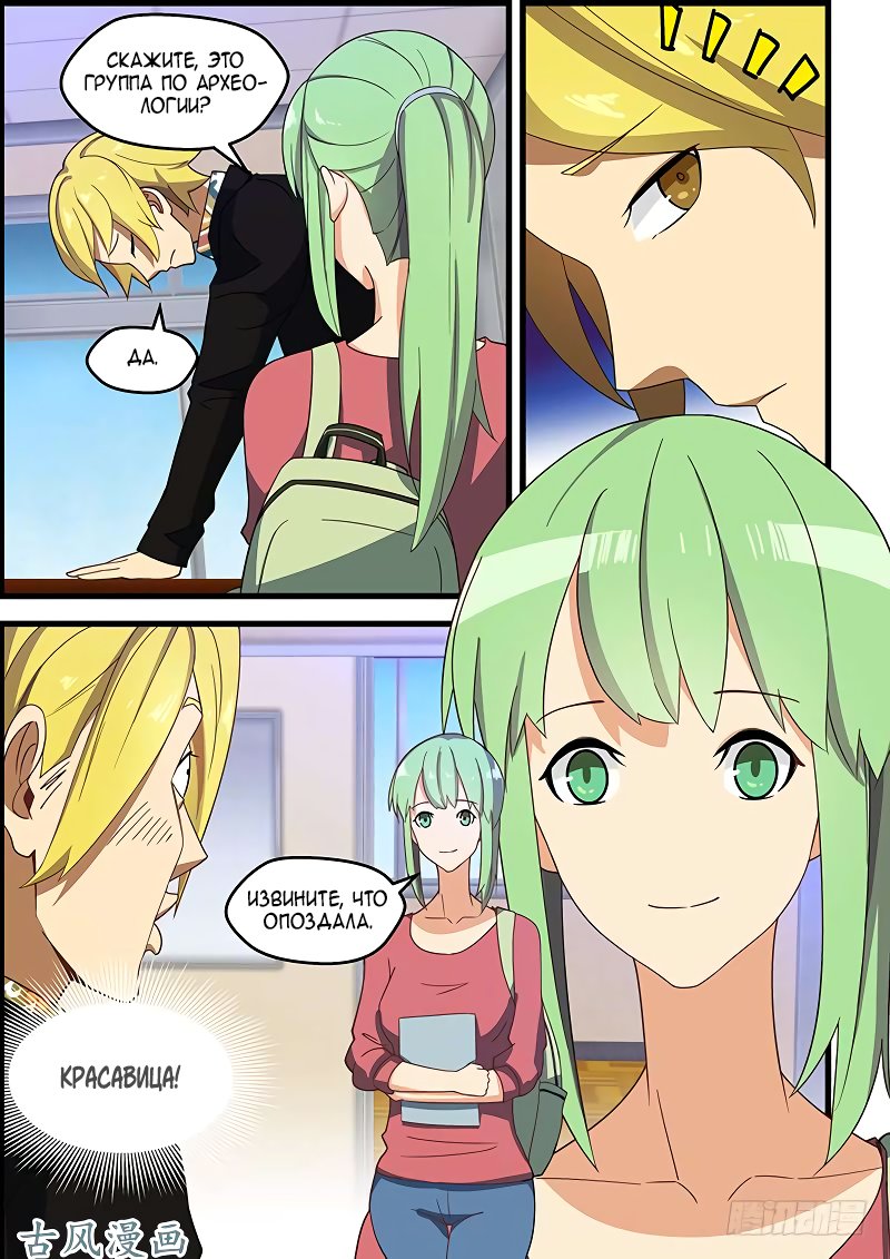 Манга Коллекция персиков - Глава 124 Страница 9