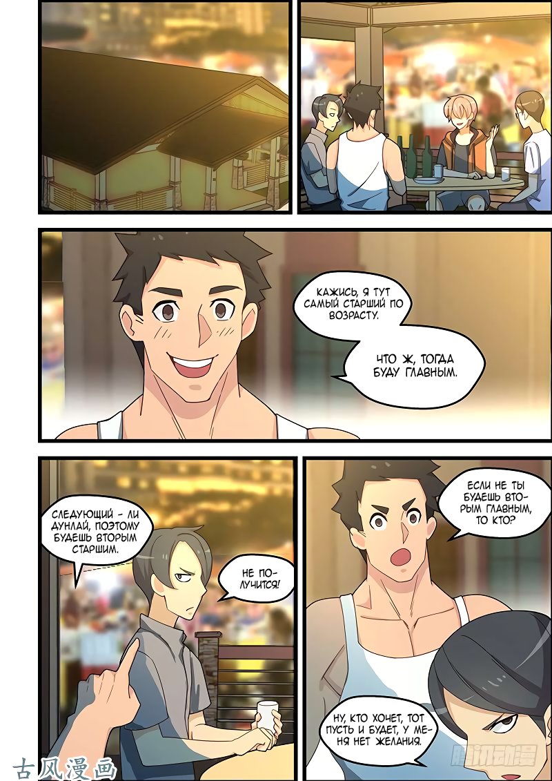 Манга Коллекция персиков - Глава 124 Страница 6