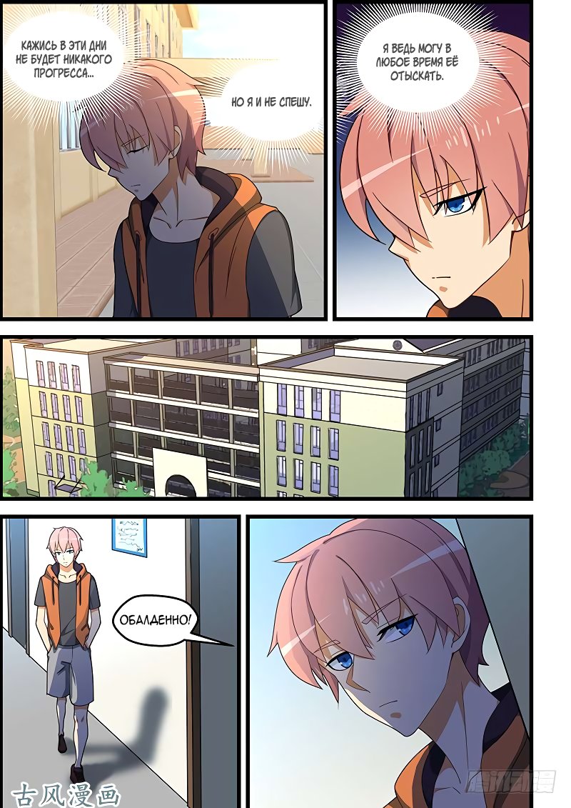 Манга Коллекция персиков - Глава 124 Страница 3