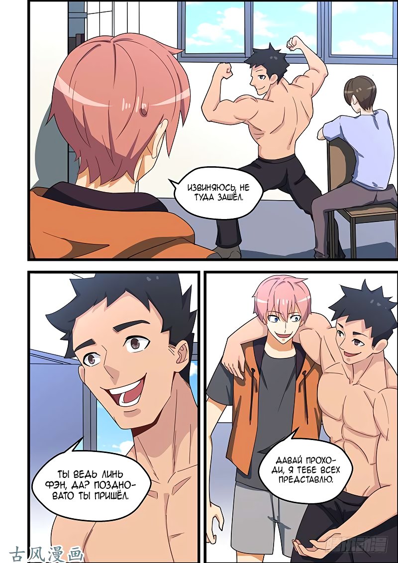 Манга Коллекция персиков - Глава 124 Страница 4