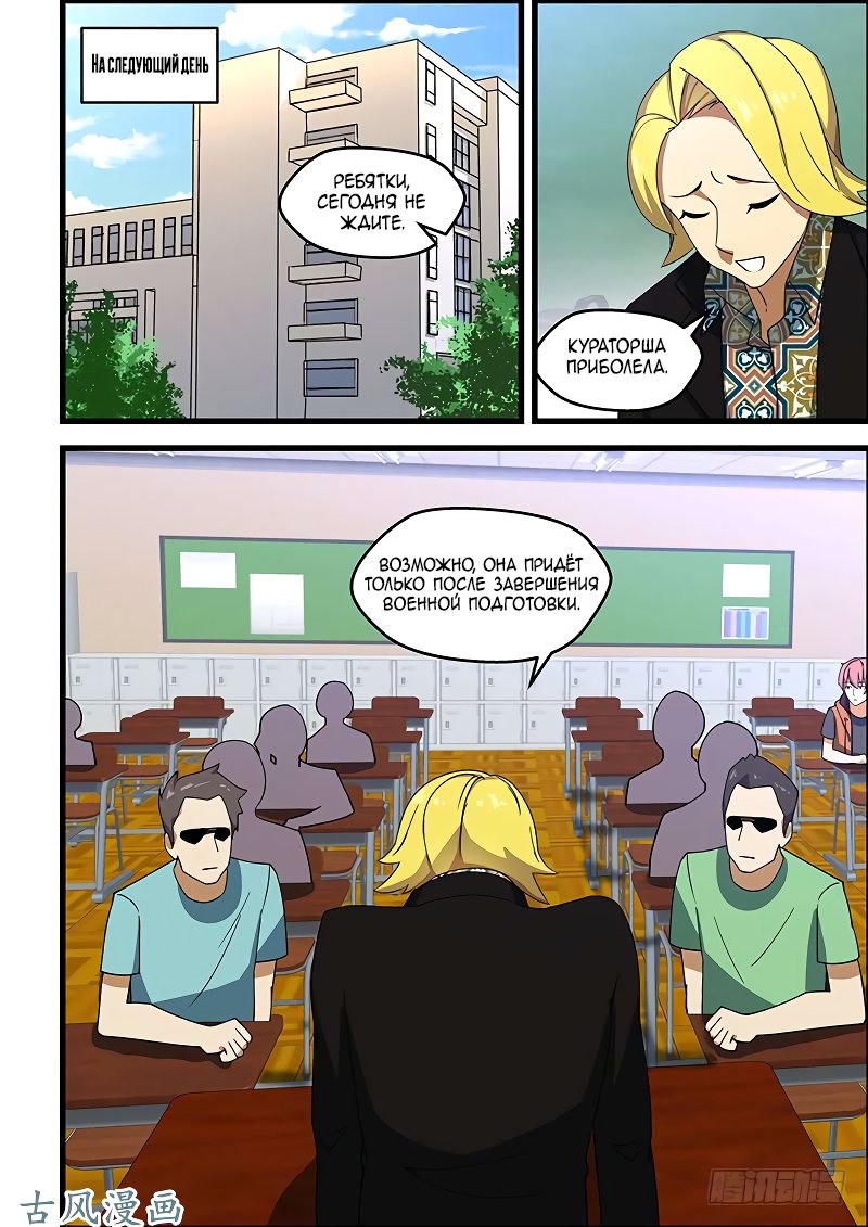 Манга Коллекция персиков - Глава 124 Страница 8