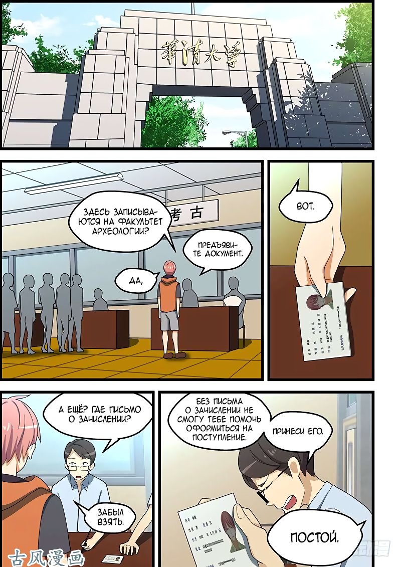 Манга Коллекция персиков - Глава 123 Страница 3