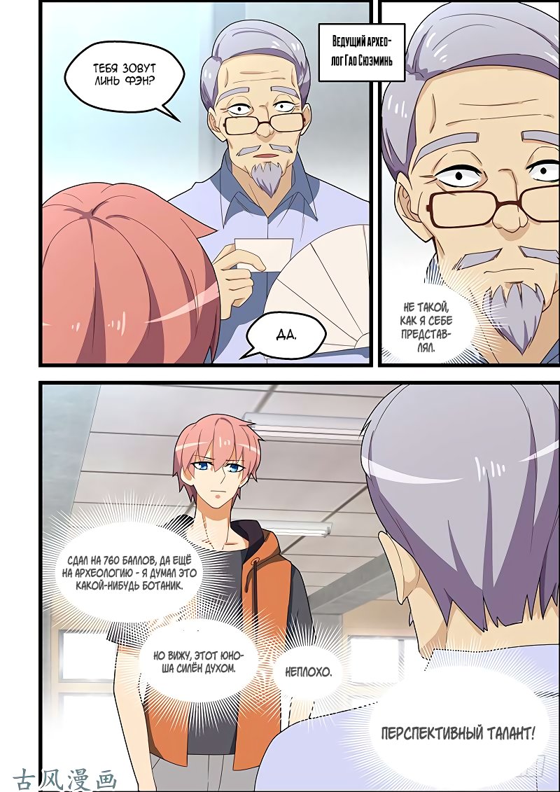 Манга Коллекция персиков - Глава 123 Страница 4