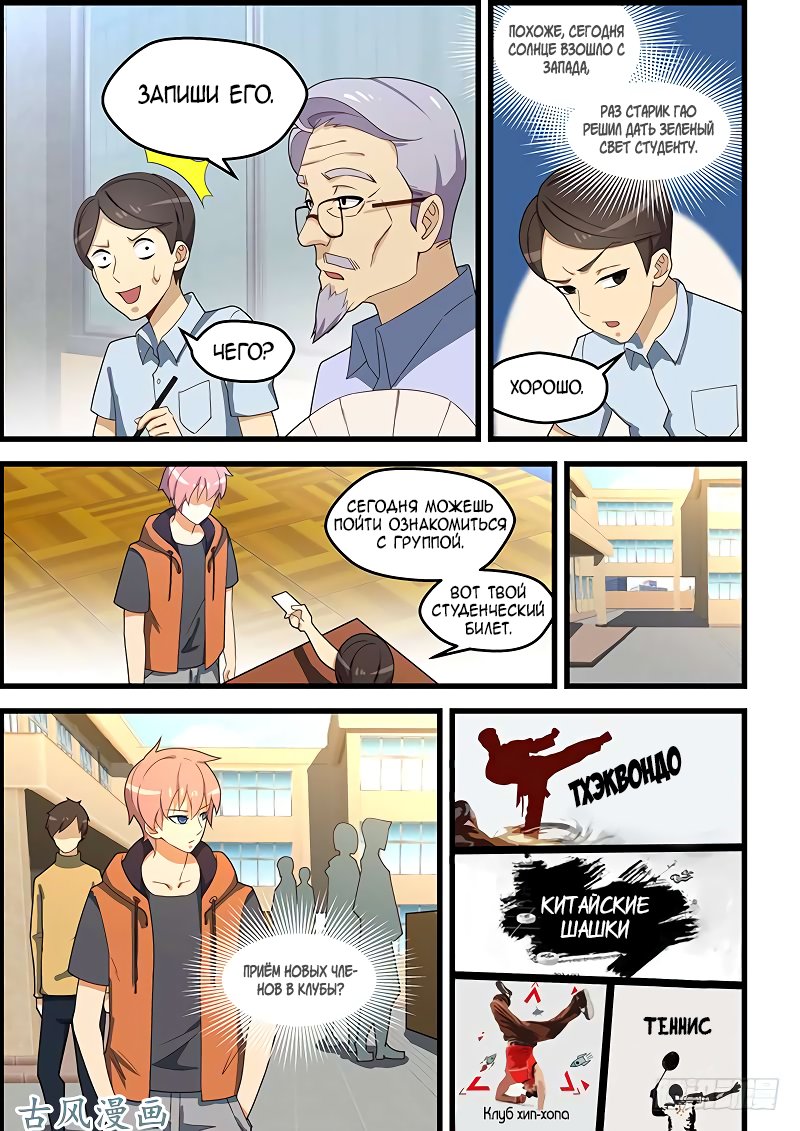 Манга Коллекция персиков - Глава 123 Страница 5