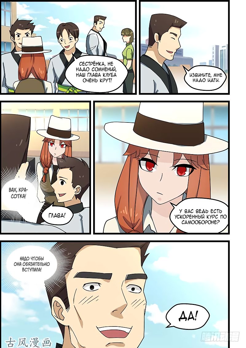 Манга Коллекция персиков - Глава 123 Страница 9