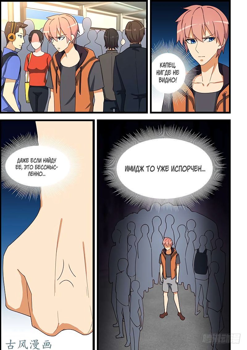 Манга Коллекция персиков - Глава 123 Страница 1