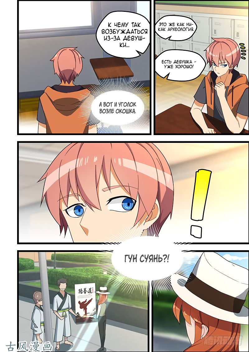 Манга Коллекция персиков - Глава 123 Страница 8