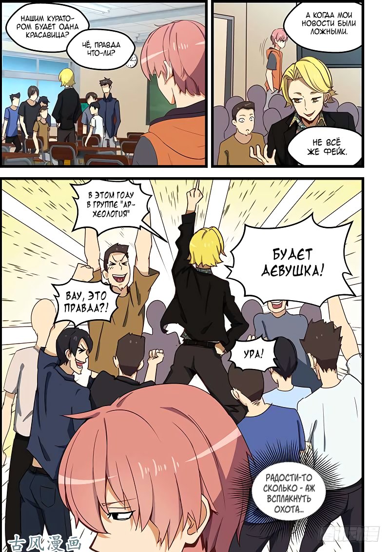 Манга Коллекция персиков - Глава 123 Страница 7