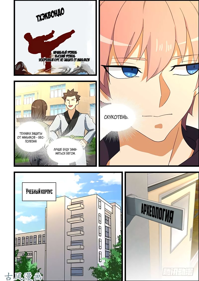 Манга Коллекция персиков - Глава 123 Страница 6