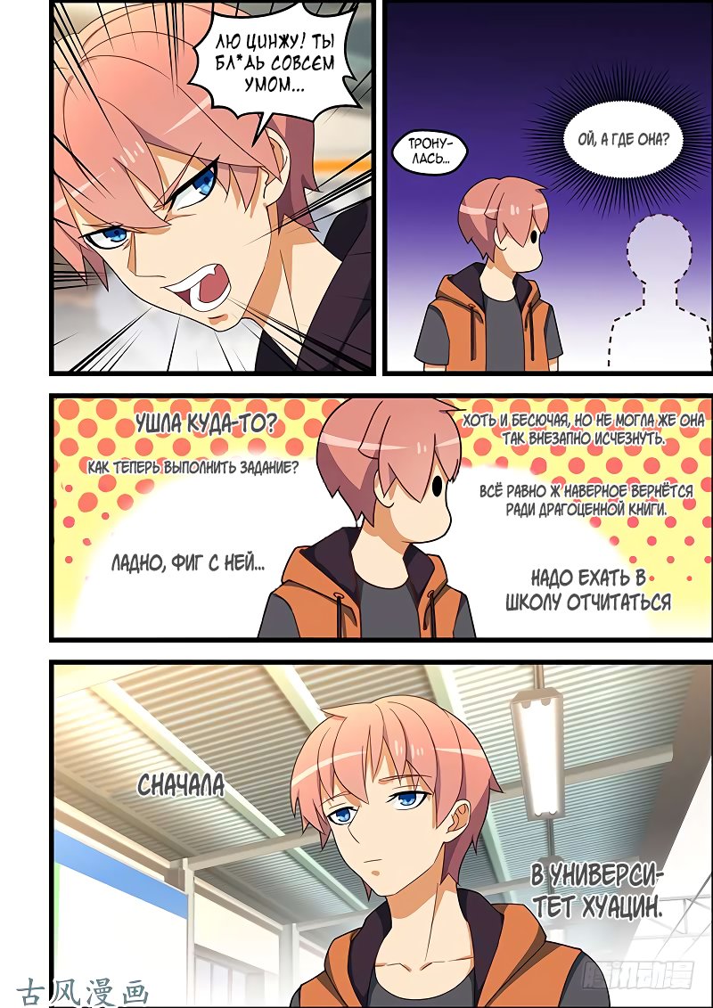 Манга Коллекция персиков - Глава 123 Страница 2