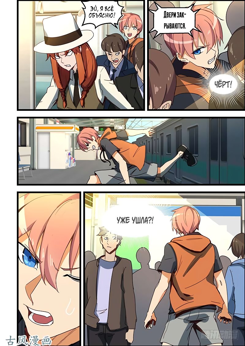 Манга Коллекция персиков - Глава 122 Страница 9