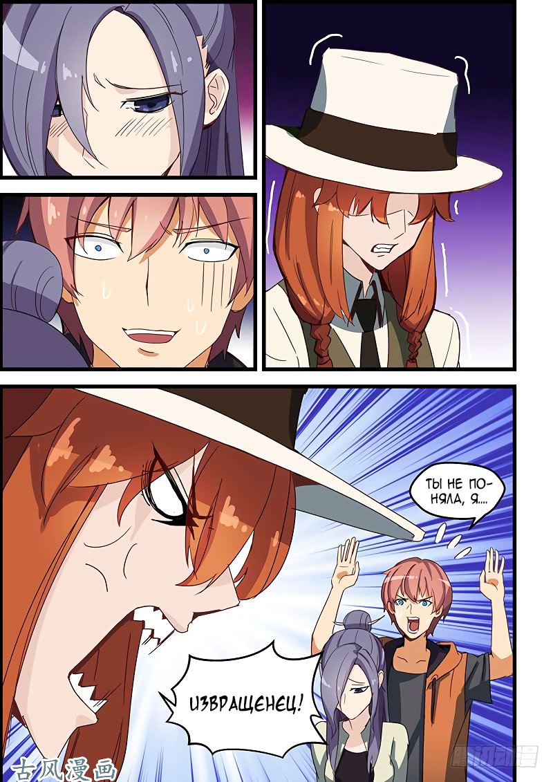 Манга Коллекция персиков - Глава 122 Страница 8