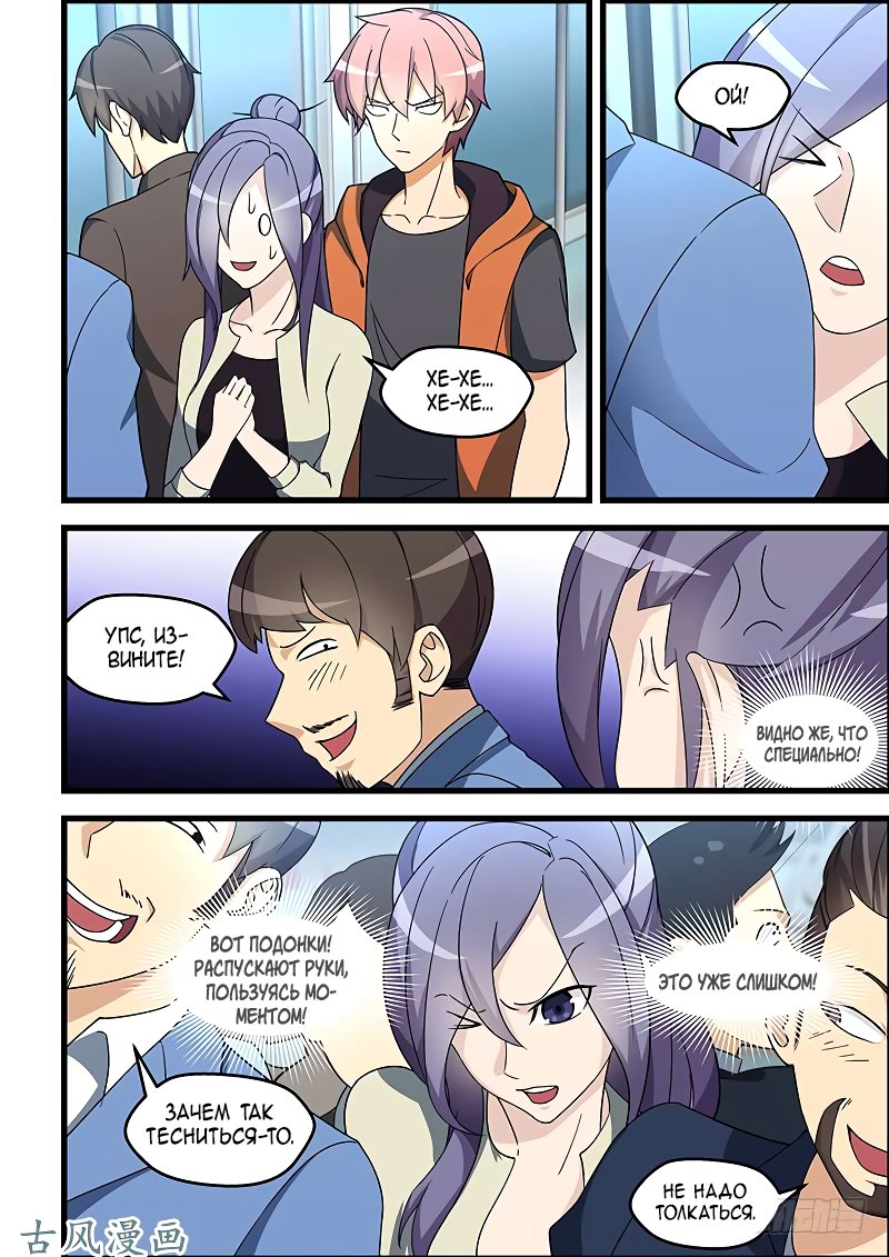 Манга Коллекция персиков - Глава 122 Страница 1