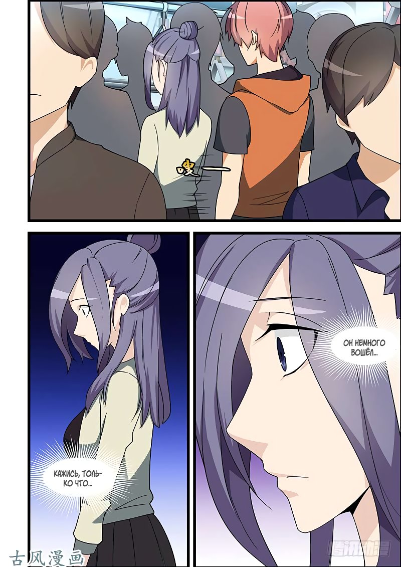 Манга Коллекция персиков - Глава 122 Страница 3