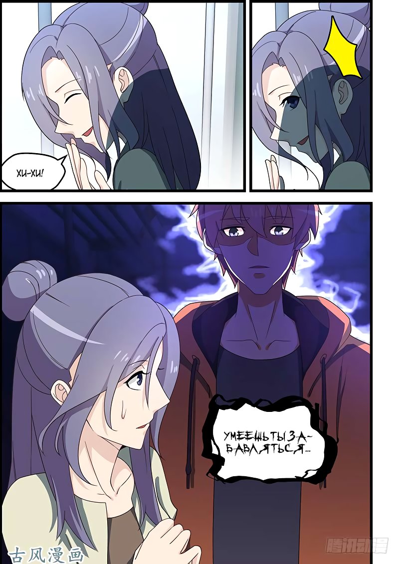 Манга Коллекция персиков - Глава 121 Страница 9