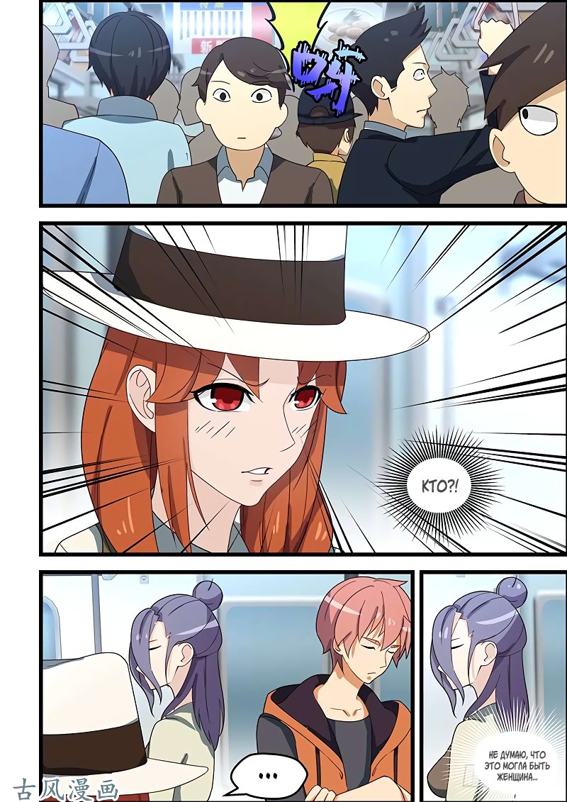 Манга Коллекция персиков - Глава 121 Страница 6